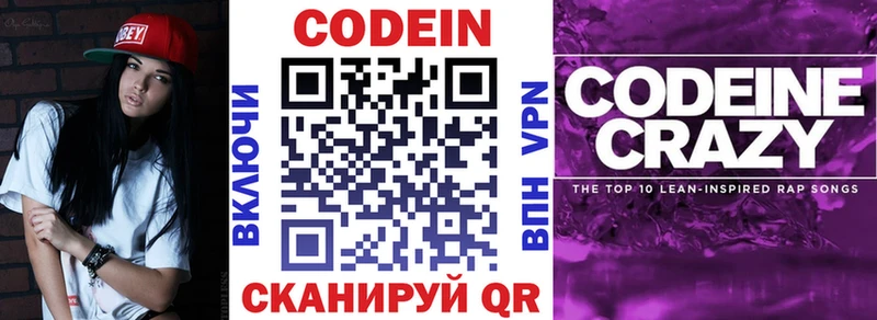 как найти закладки  Николаевск-на-Амуре  Codein Purple Drank 